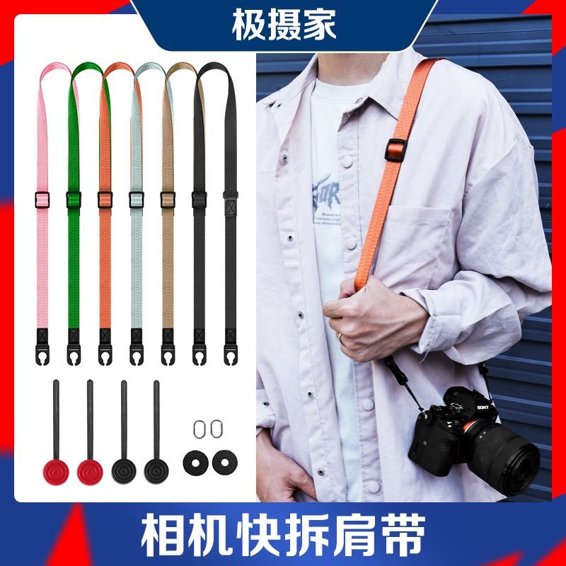 极摄家相机快拆肩带适用微单反富士佳能R100 Z30 Z9 XT50快装背带
