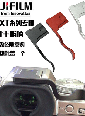 热靴手指柄适用富士xt3 xt30 xt10 xt10 xt20微单热靴手柄母指柄