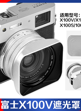 铝合金遮光罩滤镜转接环 X100F X100S X100T X100VI方形金属配件