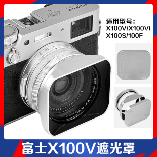 X100T X100S X100VI方形金属配件 X100F 铝合金遮光罩滤镜转接环