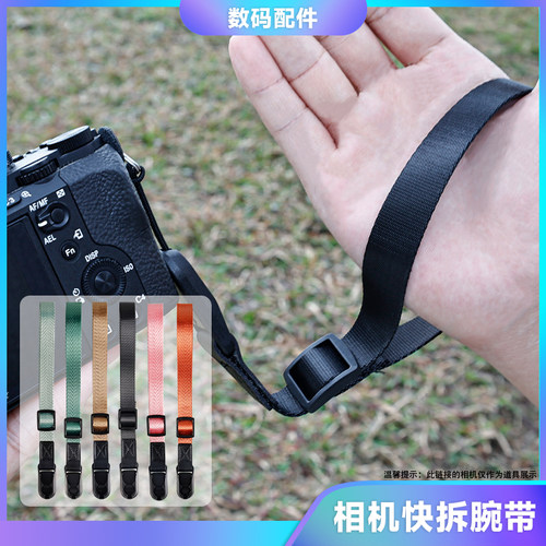 微单反相机快拆手腕带手挂绳