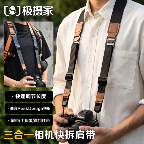 相机三合一肩带/腕带/背包快拆带