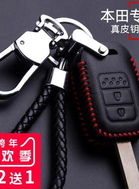 东风本田哥瑞竞瑞广本锋范飞度2017款滨智汽车直板扣钥匙包真皮套
