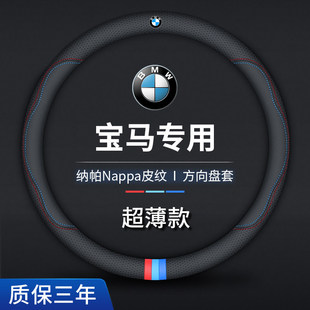 BMW方向盘套新3系5系X1X2X3X4X5X6X7系525li 真皮汽车把套 320li