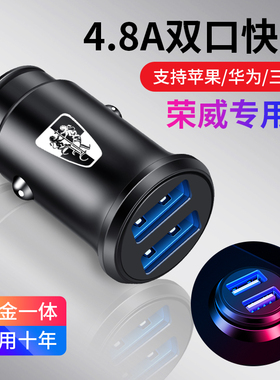 荣威rx5/rx3/350/360/i5/i6/550车载手机充电器快充点烟器usb车充