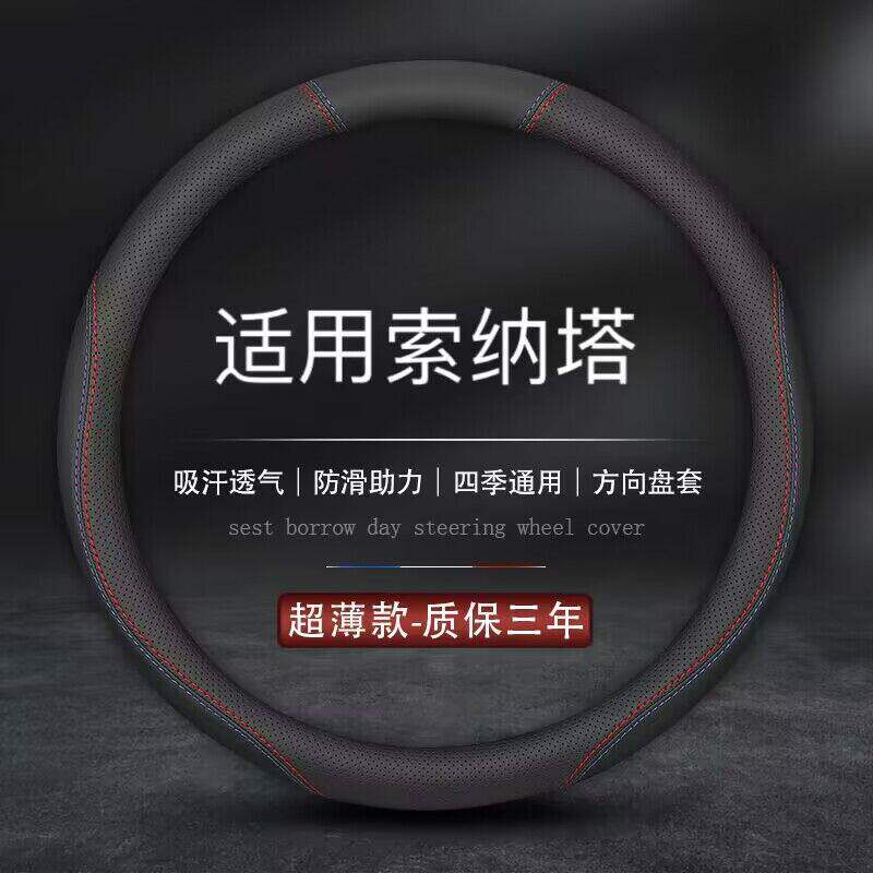 适用北京现代索纳塔方向盘套汽车专用索八8索九9代真皮把套免手缝