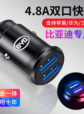 比亚迪车载充电器快充宋Pro唐f3元fo秦G5G6点烟器转换插头usb车充