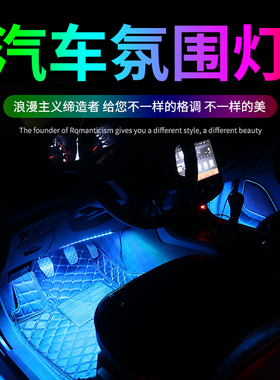 适用于比亚迪F3 S7 F0 F6 S6速锐改装氛围灯车内饰彩灯装饰脚底灯