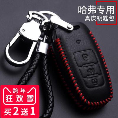 哈弗长城运动版真皮钥匙包套