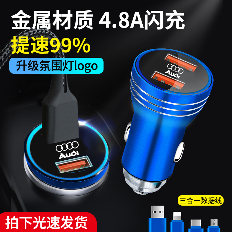 速乐美奥迪A3A4LA6L/Q2LQ3Q5L车载充电器车充快充汽车USB接口点烟