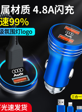 速乐美奥迪A3A4LA6L/Q2LQ3Q5L车载充电器车充快充汽车USB接口点烟