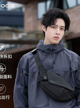 osoce斯哲2025新品机能斜挎包男生户外通勤小胸包骑行包磁吸快拆