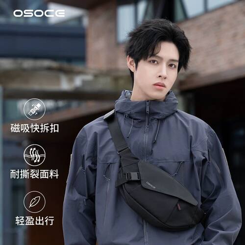 osoce斯哲2025新品机能斜挎包男生户外通勤小胸包骑行包磁吸快拆