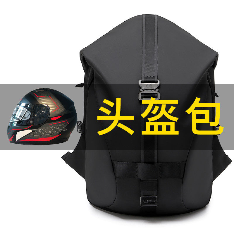 艾伯斯头盔包摩托车骑行装备摩旅反光防水户外运动双肩背包骑士包