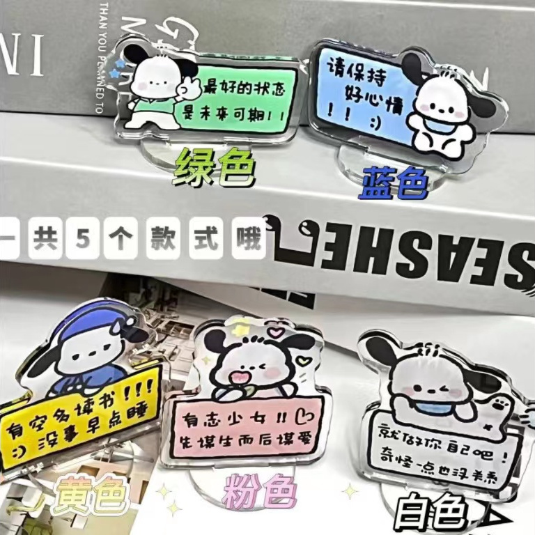 帕恰狗励志学习亚克力立牌摆件ins可爱卡通送礼物创意桌面小摆件