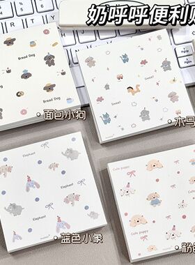 奶呼呼便利贴有粘性简约ins风高颜值可爱学生留言N次可撕便签本