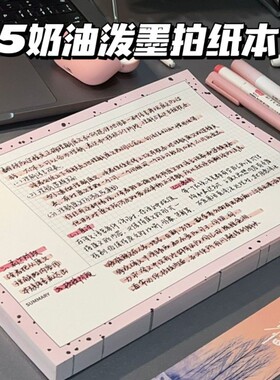 B5奶油泼墨拍纸本小众学生横版笔记本高颜值可撕备忘录留言本