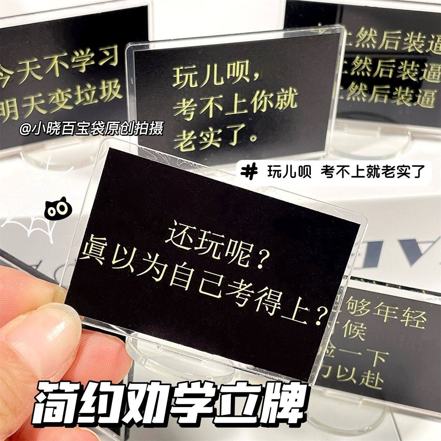 新款励志学习加油考研高考激励学生摆件亚克力立牌桌面创意摆件,模玩/动漫/周边/娃圈三坑/桌游,动漫徽章/立牌,淘宝优惠券,粉丝福利购,淘宝优惠卷