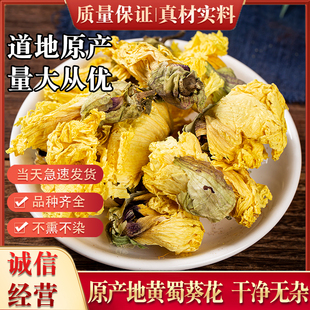 黄蜀葵花 新鲜新款黄秋葵花茶中药材大蜀季花干货泡茶泡水新货