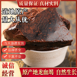 龙血竭粉中药材龙血竭块50g克包邮 麒麟血木血竭云南西双版纳