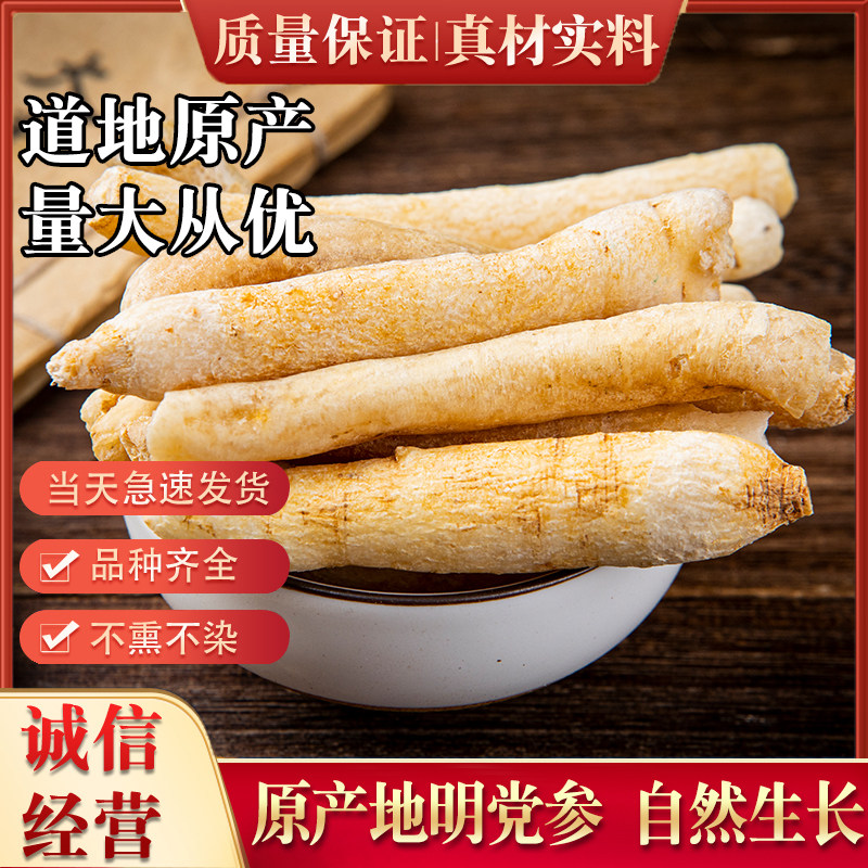 明党参中药材山花根 山萝卜 明参 粉沙参 川明参干500g包邮 无硫
