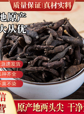 精选两头尖中药材包邮药用红背银莲花四川乌草乌喙竹节香附中草药