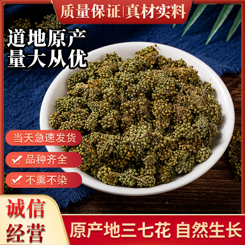 精选  三七花 500克包邮  田七花 山漆花 金不换花 云南 文山特产