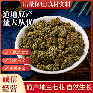 精选 三七花 500克包邮 田七花 山漆花 金不换花 云南 文山特产