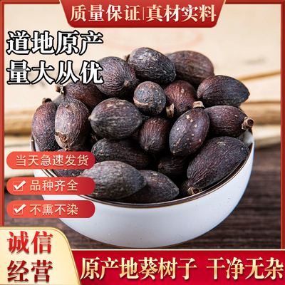 深山野生葵树子中药材500g葵树籽老果葵扇子葵扇籽蒲葵籽