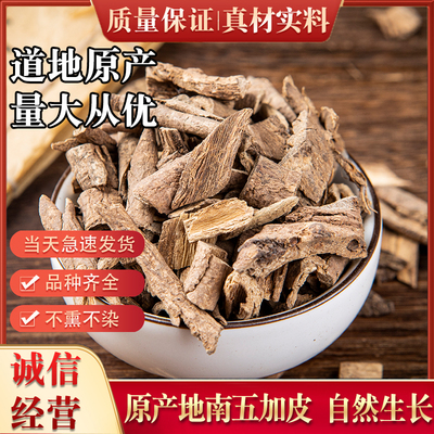 五加皮中药材500g 南五加皮野生泡酒泡茶五谷皮干五加皮根片新货