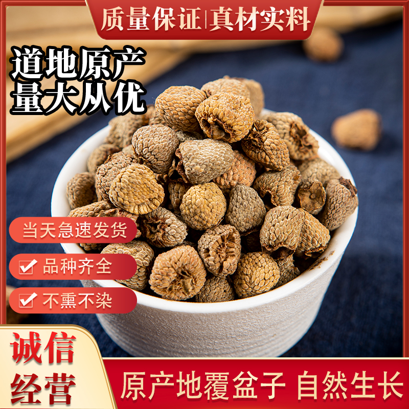 天然 覆盆子 中药材 500克包邮 泡茶干果复盆子覆盘子果干新货