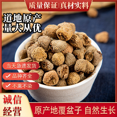 天然覆盆子中药材天然