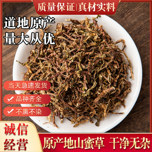 新鲜新款上市中国大陆茶山密草 长寿草云南特级野生百花草益寿茶