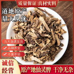 仙灵脾中药材野生淫羊藿根泡茶泡水茶粉叶男性仙茅仙矛草干货500g