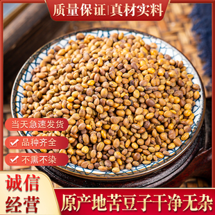 季 豆 香豆子 苦豆子中药材苦豆子 包邮 芦巴子 香苜蓿500克 芦巴豆