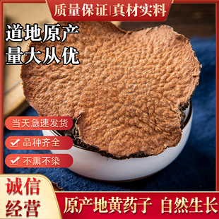 黄药子中药材500克 黄药子根片新货 木药子 可选磨粉大片