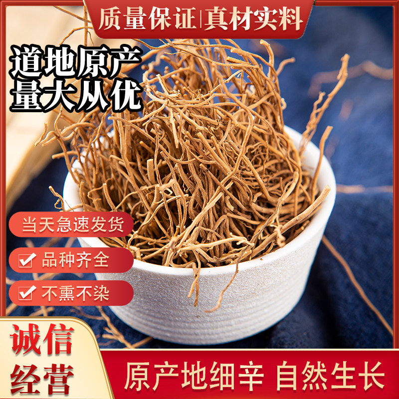 细辛 中药材 500克包邮 马辛 辽细辛 细辛粉 马蹄香 杜衡