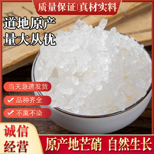 芒硝中药500克包邮芒硝粉回奶另