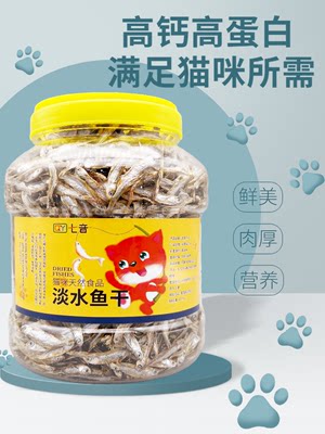 猫粮小鱼干猫食肉条高钙高蛋白猫咪磨牙新鲜补钙增肥鱼干淡水天然