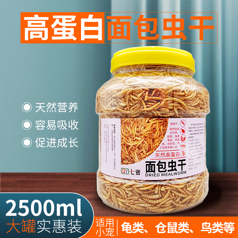 面包虫干乌龟鹦鹉芦丁鸡八哥刺猬鸡鸭龙鱼仓鼠鸟食天然营养高蛋白,宠物/宠物食品及用品,鸟食,淘宝优惠券,粉丝福利购,淘宝优惠卷