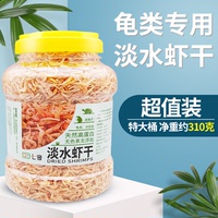 龟粮淡水虾干高钙天然晒干高蛋白食鳄龟巴西龟草龟水龟半水龟饲料