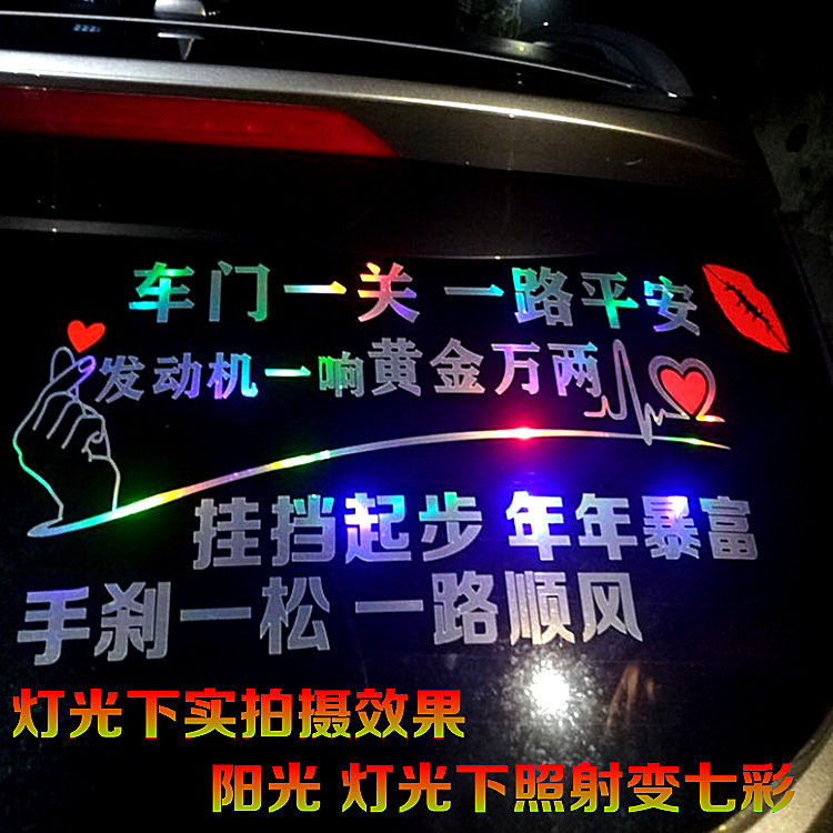 车门一关一路平安车贴个性创意网红文字装饰贴后玻璃车身贴纸拉花