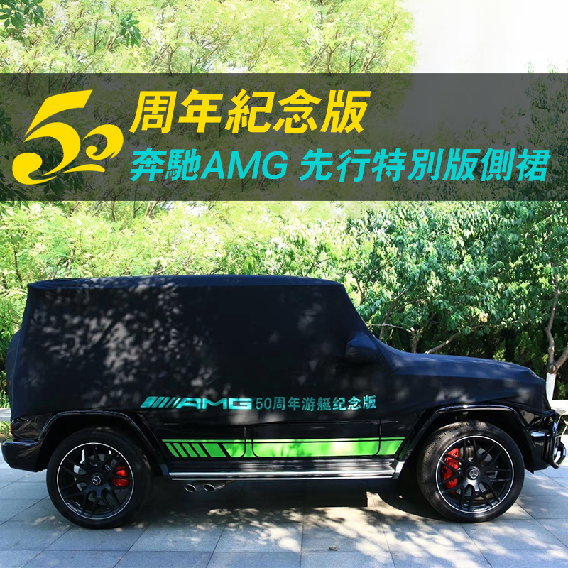 适用奔驰AMG G63 500 550 463 350D 55坦克300牧马人越野改装拉花-封面