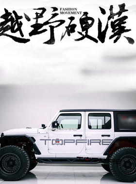 适用于越野Jeep坦克300牧马人TOPFIRE中国顶火改装拉花装饰车贴纸