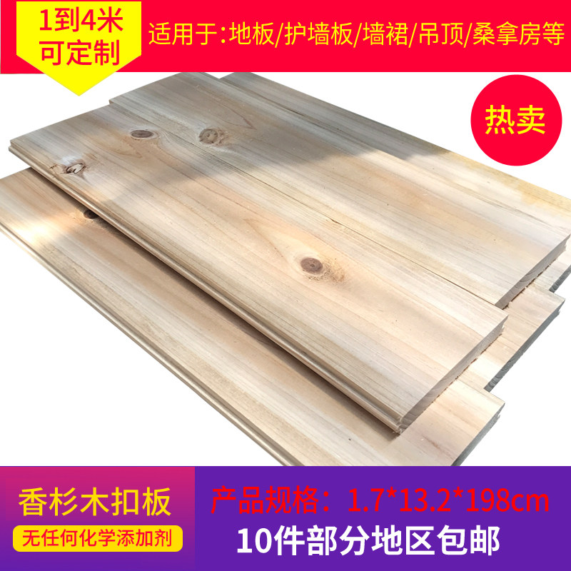 杉木公母槽扣板地板墙板油漆板免漆板桑拿板素板全屋定制杉木板,基础建材,集成板,淘宝优惠券,粉丝福利购,淘宝优惠卷