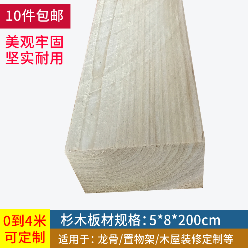 原木杉木方全屋定制装修吊顶木龙骨花架床梁建筑工地木方5*8cm