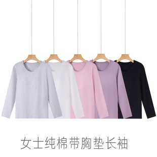 女新款 T恤免穿文胸无钢圈罩杯一体瑜伽内衣睡衣 带胸垫纯棉长袖