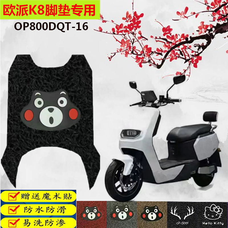 欧派K8脚垫防水防滑防晒