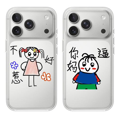 你妈的适用苹果17PROMAX情侣15PRO可爱13动漫12卡通14个性iPhone16PROMAX硅胶透明手机壳华为小米vivooppo