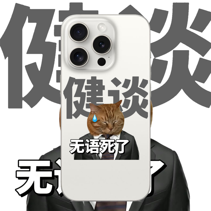 无语死了适用于苹果17PROMAX透明手机壳硅胶可爱iPhone16PROMAX情侣15PRO卡通14VIVOOPPO13动漫12华为小米